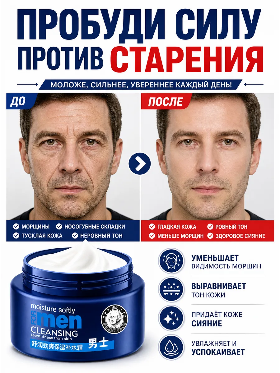 Мужской увлажняющий крем,осветление кожи лица