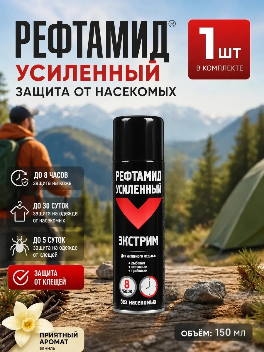 Репелленты от клещей спрей от комаров 1 штук