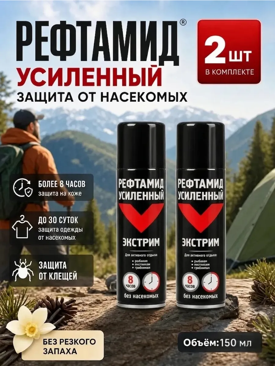Репелленты от клещей спрей от комаров 2 штук