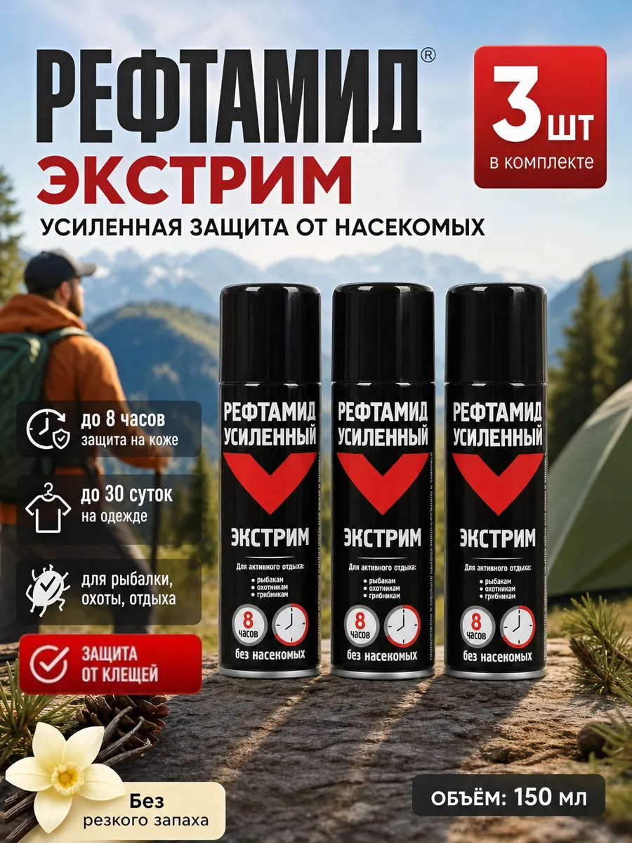 Репелленты от клещей спрей от комаров 3штук