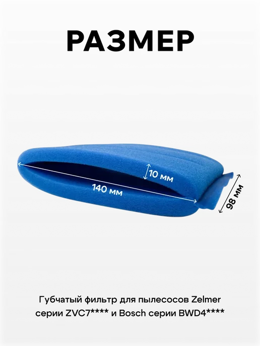 ULIKE Комплект фильтров для пылесоса ZELMER ZVC7. Bosch BWD4, синий, фото 5