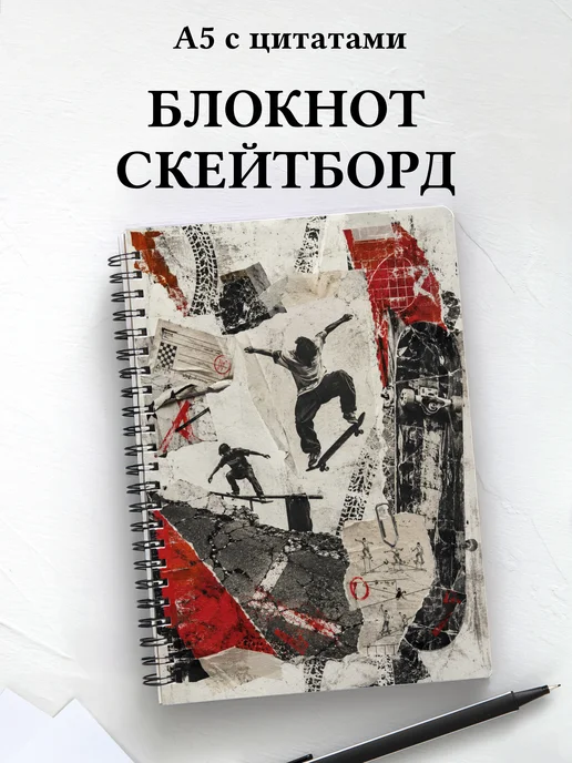 Блокнот Скейтборд