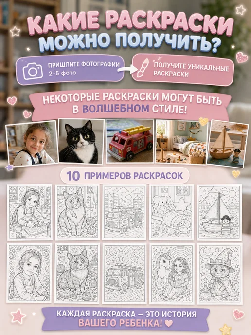 Раскраска для девочек и мальчиков, вариант, фото 4