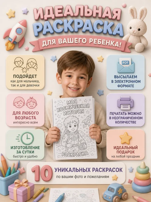Раскраска для девочек и мальчиков, вариант, фото 5