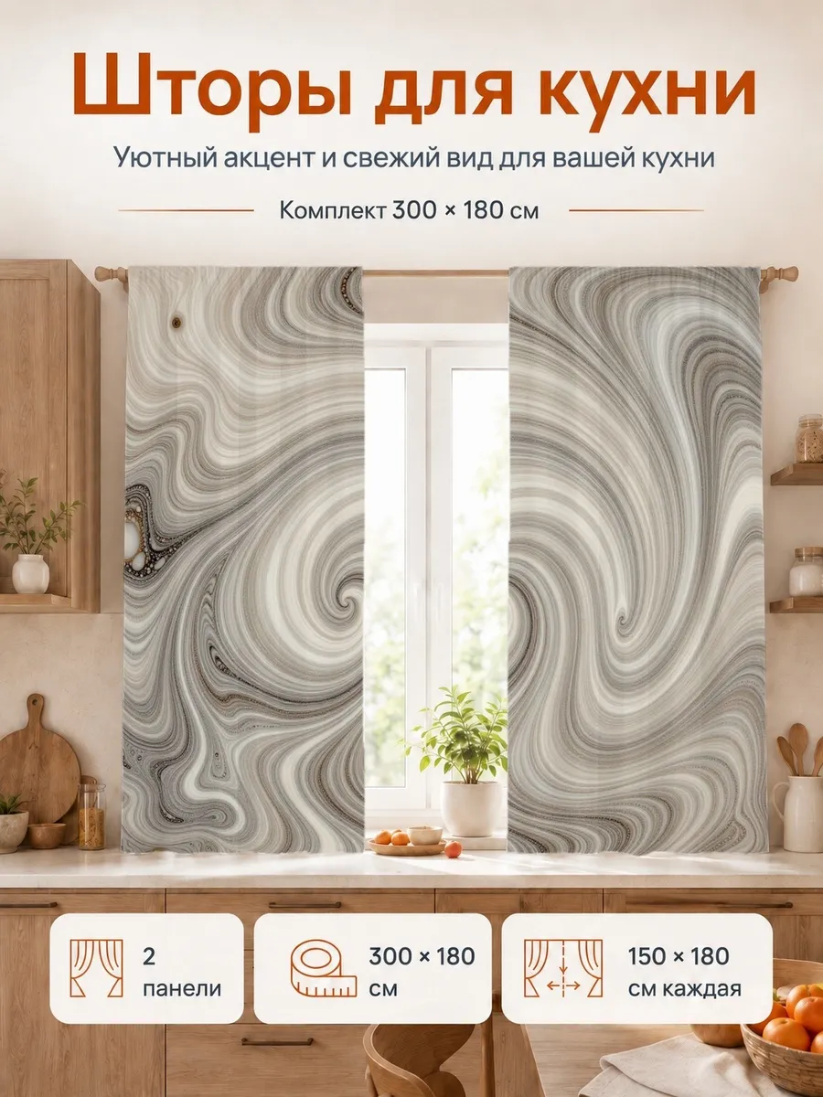 Фотошторы мрамор для кухни 150x180 2 шт