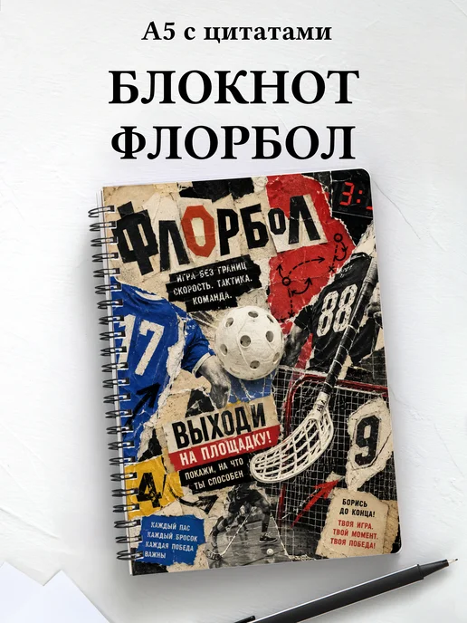 Блокнот Флорбол
