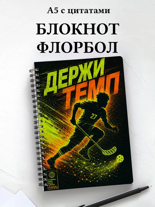Блокнот Флорбол