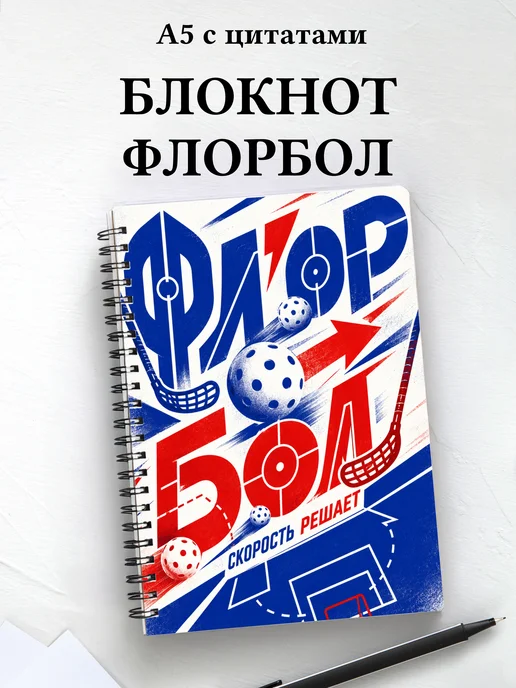 Блокнот Флорбол