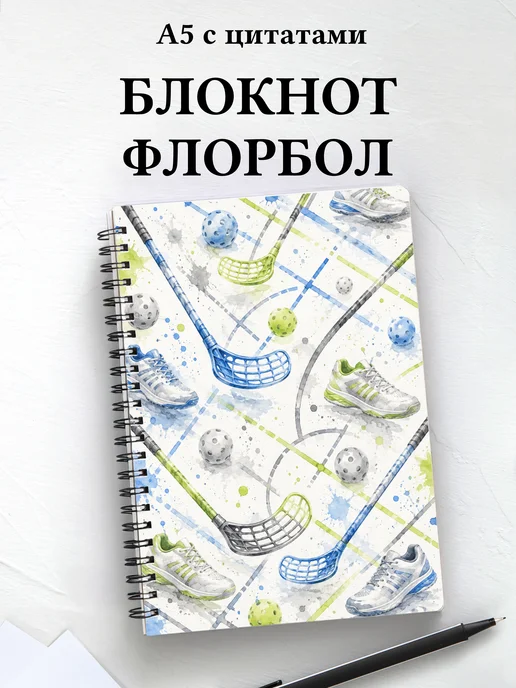 Блокнот Флорбол