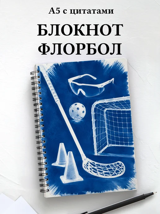 Блокнот Флорбол