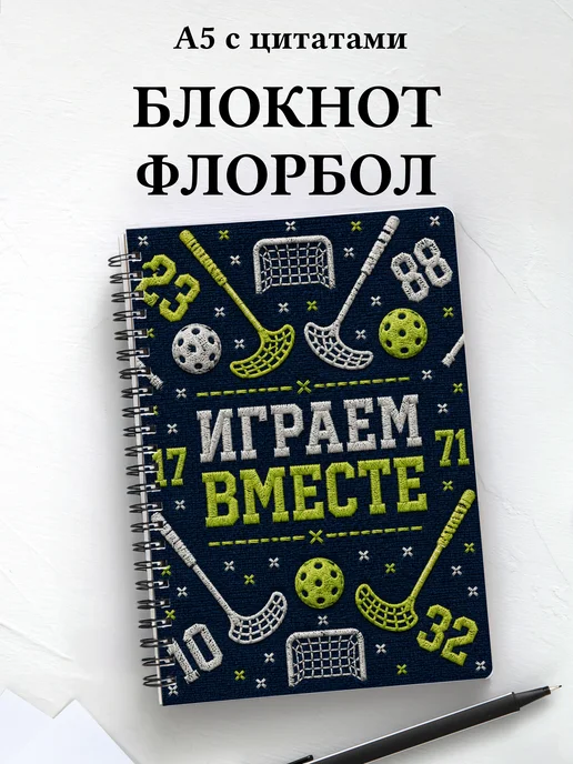 Блокнот Флорбол