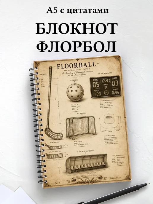 Блокнот Флорбол
