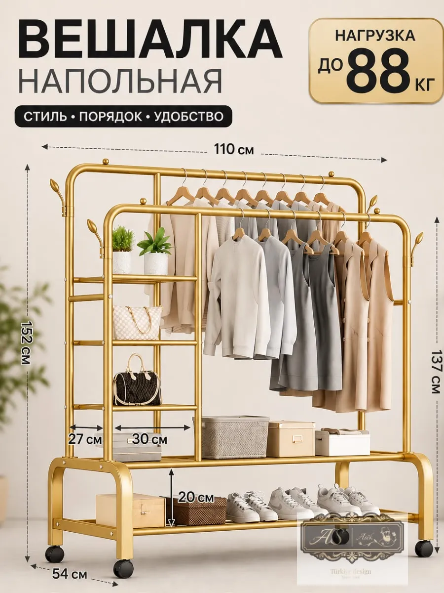 Вешалка