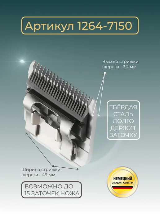 Wahl Ножевой блок 3,2 мм для стрижки животных стандарт A5, вариант, фото 3