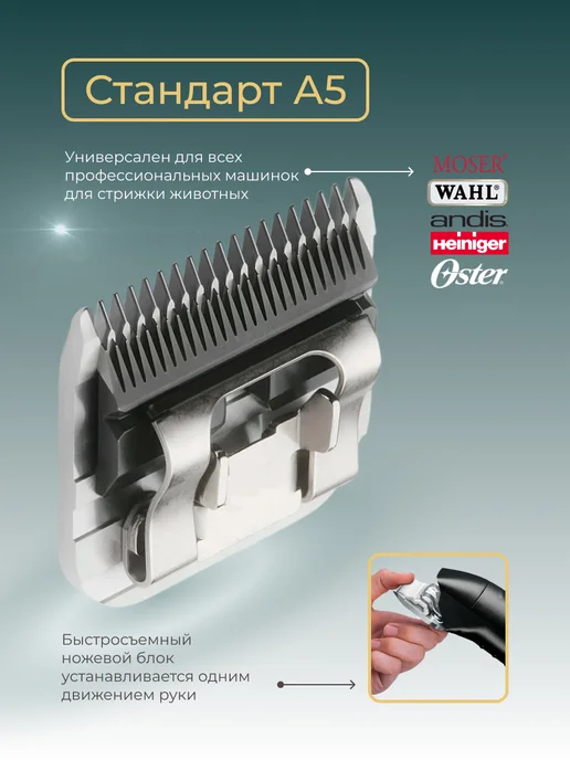 Wahl Ножевой блок 3,2 мм для стрижки животных стандарт A5, вариант, фото 4
