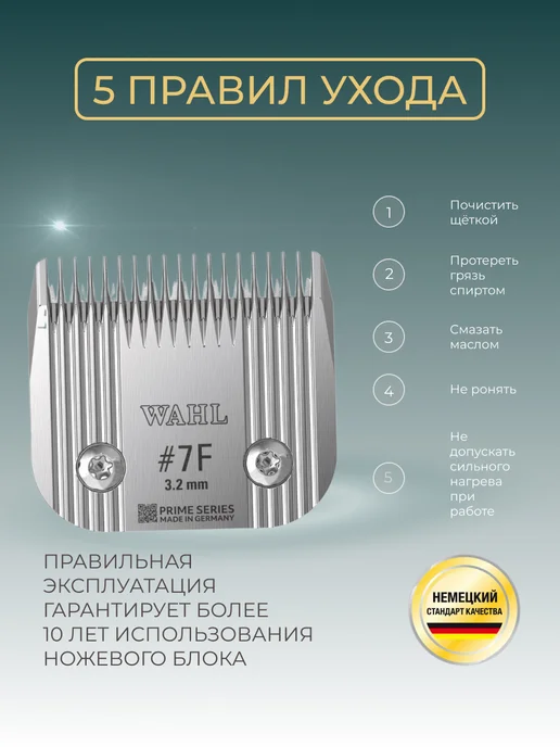 Wahl Ножевой блок 3,2 мм для стрижки животных стандарт A5, вариант, фото 5