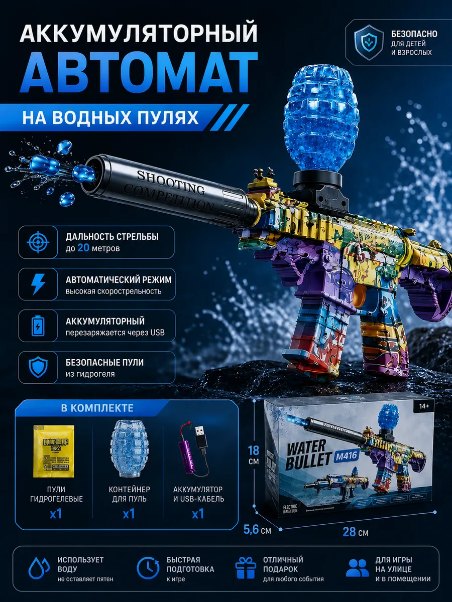 Автомат с орбизами м416 Игрушечное оружие