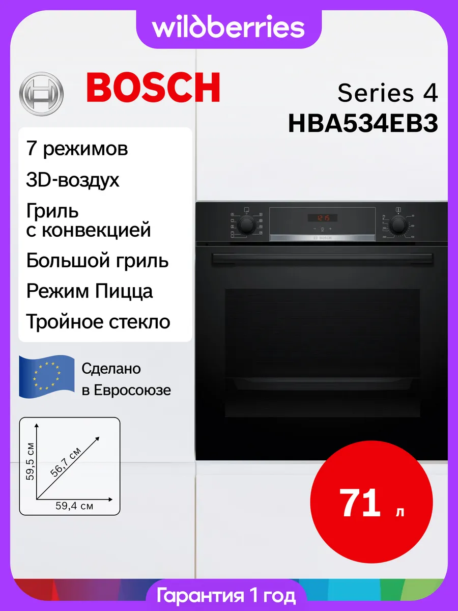 Электрический духовой шкаф 71 л, HBA534EB3