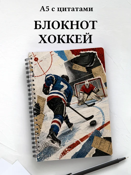 Блокнот Хоккей