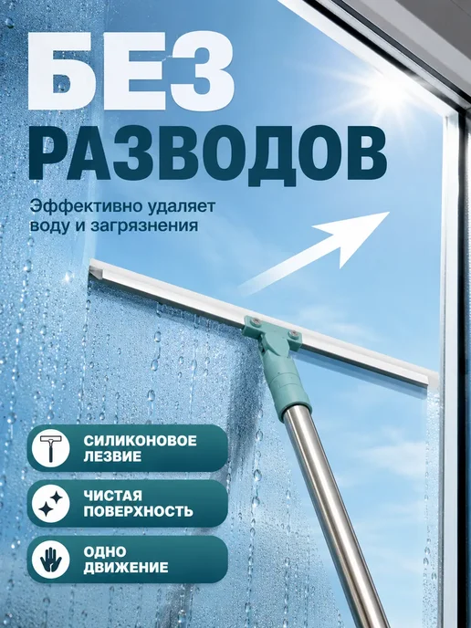 КА99 Швабра для мытья окон силиконовая со скребком, вариант, фото 3