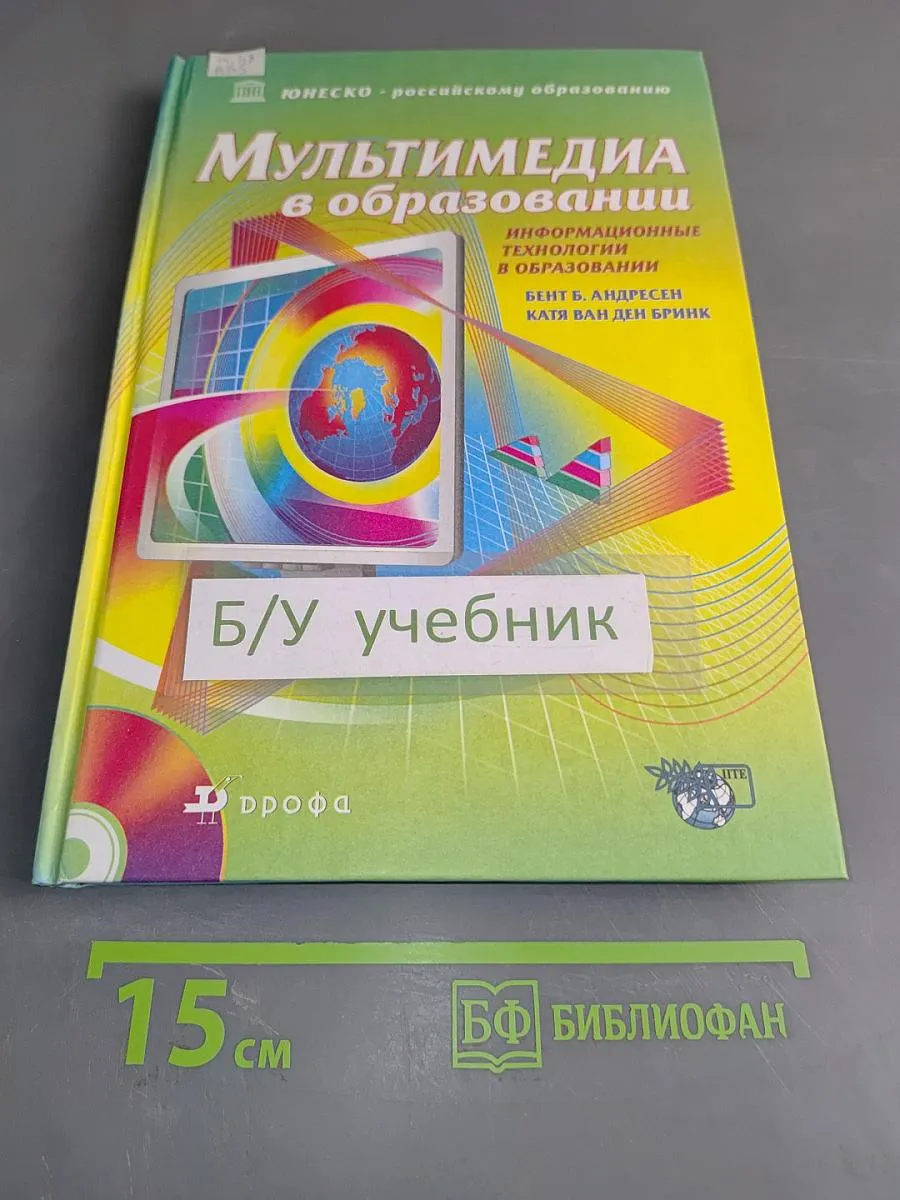 Мультимедиа в образовании. Информационные технологии в
