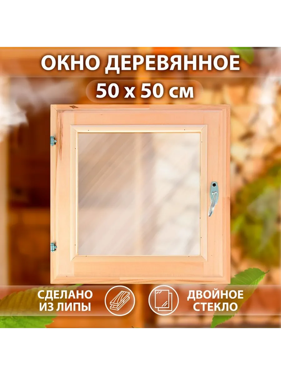 Окно для бани