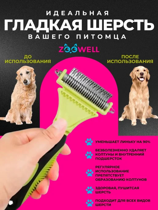 Двусторонний стриппинг для удаления колтунов и вычесывания, вариант, фото 2