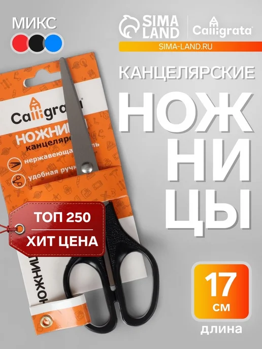 Ножницы канцелярские, вариант