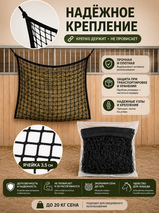 Рептух для сена, мешок для сена, для лошадей на 6,5 кг, 20 кг, фото 4