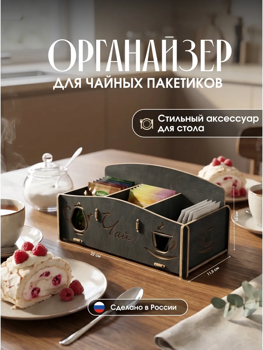 Органайзер для чайных пакетиков из дерева