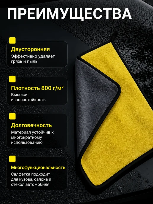 Микрофибра для авто двусторонняя 30х40 см, тряпка для сушки, 30x40 см, фото 2