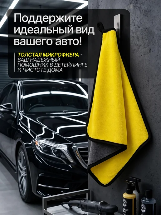 Микрофибра для авто двусторонняя 30х40 см, тряпка для сушки, 30x40 см, фото 7