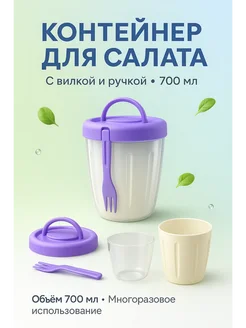 BilionerШа W Ланч-бокс для салата контейнер для еды с вилкой