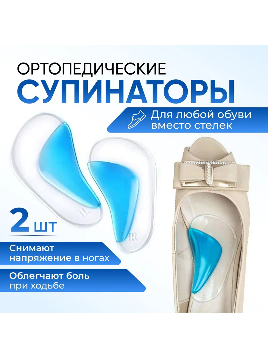 Ортопедический гелевый супинатор от плоскостопия