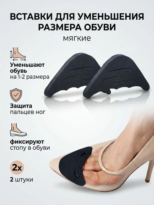 Нет бренда Вставки в носок обуви для уменьшения размера, вариант