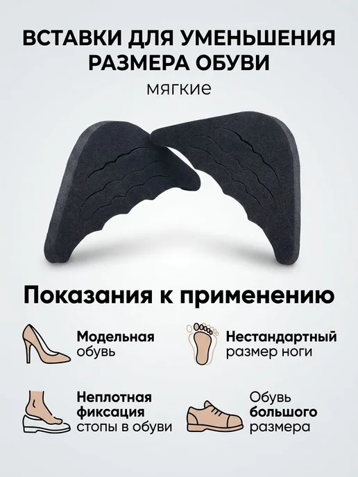 Нет бренда Вставки в носок обуви для уменьшения размера, вариант, фото 3