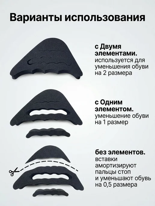 Нет бренда Вставки в носок обуви для уменьшения размера, вариант, фото 5