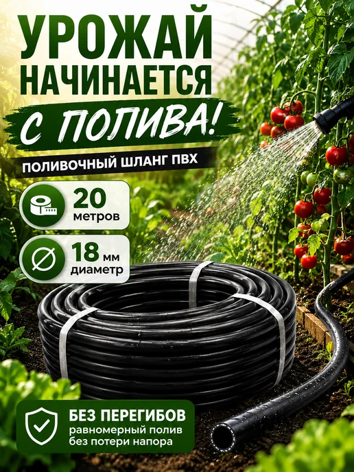 РОСАСАД Шланг садовый поливочный 20 метров, 20 м