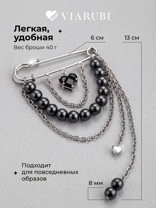 Viarubi Брошь булавка с бусинами и цепочками бижутерия, черный, фото 2