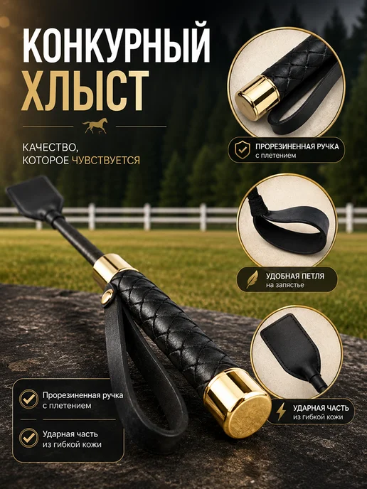 Хлыст конкурный компактный для верховой езды 58,5 см, вариант, фото 2