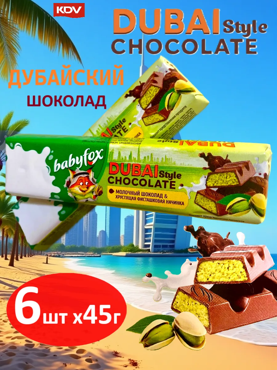 Дубайский шоколад Baby Fox батончики 6 шт по 45г