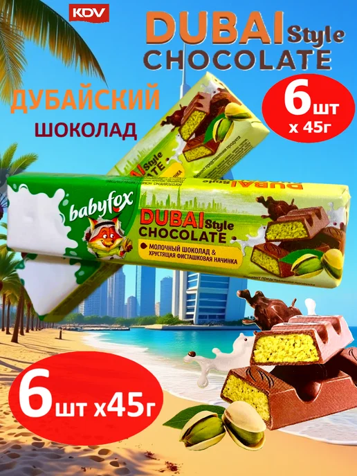 Babyfox Дубайский шоколад Baby Fox батончики 6 шт по 45г, 6 шт, 45 г