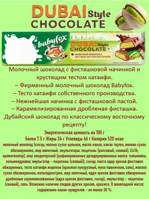 Babyfox Дубайский шоколад Baby Fox батончики 6 шт по 45г, 6 шт, 45 г, фото 4