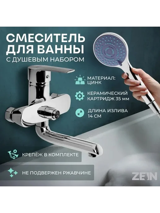 Однорычажный смеситель с многофункциональной лейкой, вариант