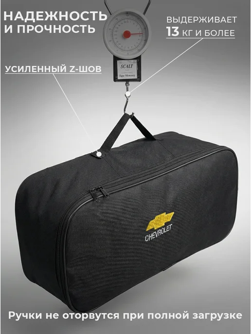 Сумка автомобилиста для инструментов в багажник Chevrolet, черный, фото 3