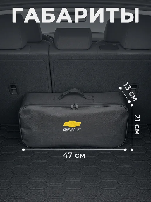 Сумка автомобилиста для инструментов в багажник Chevrolet, черный, фото 7
