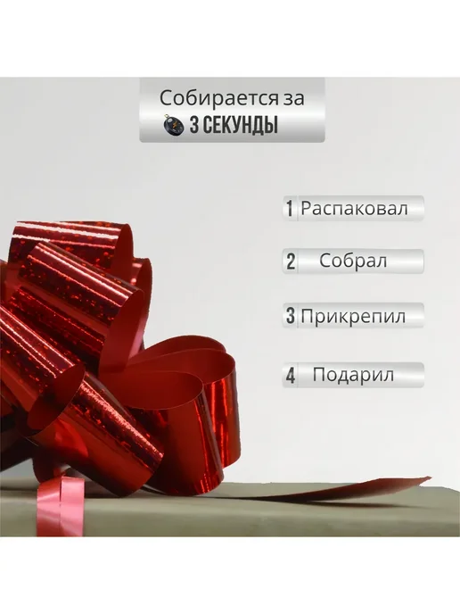 красный бант на подарок, красный