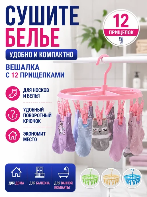 Аймека Сушилка с прищепками для носков и белья, голубой