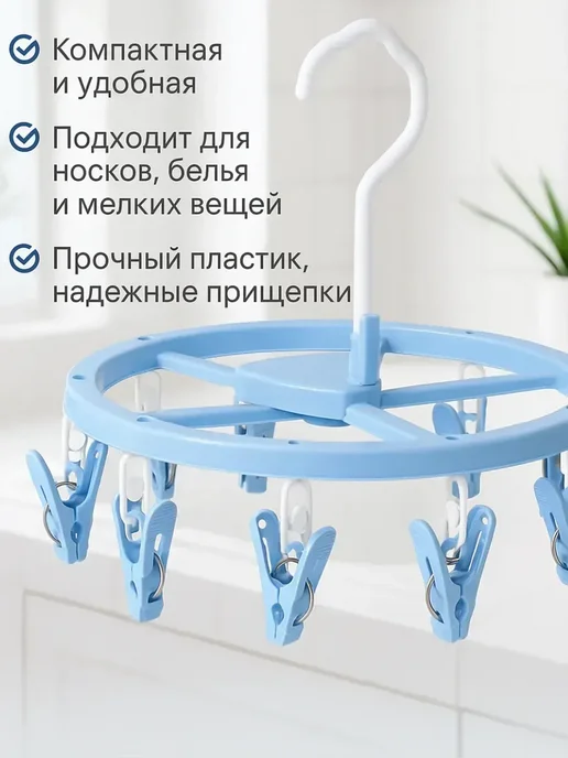 Аймека Сушилка с прищепками для носков и белья, голубой, фото 5