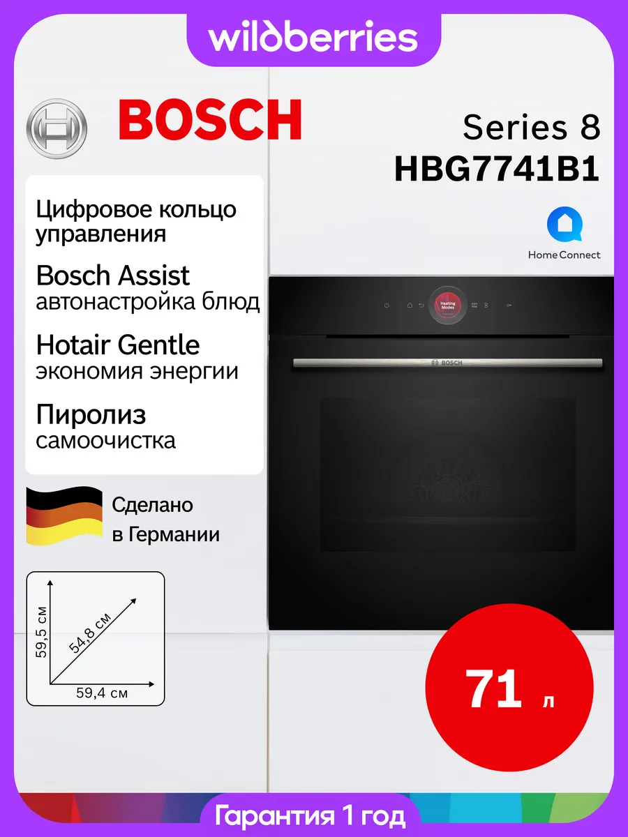 Электрический духовой шкаф 71 л, HBG7741B1